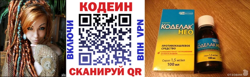 Кодеин Purple Drank  Москва 
